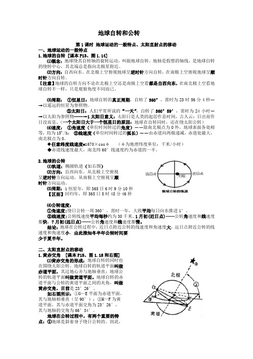 地球自转和公转