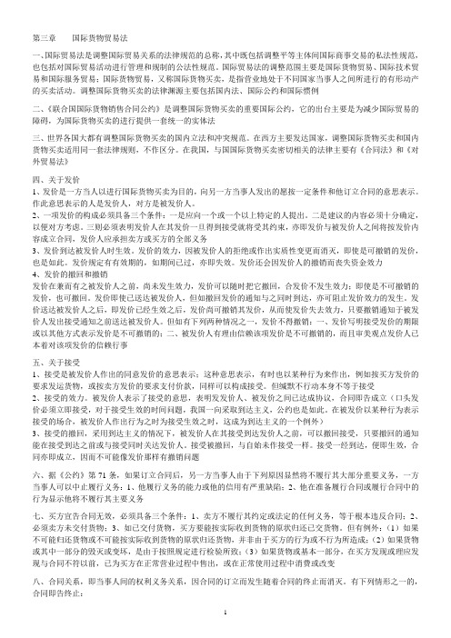 国际经济法笔记