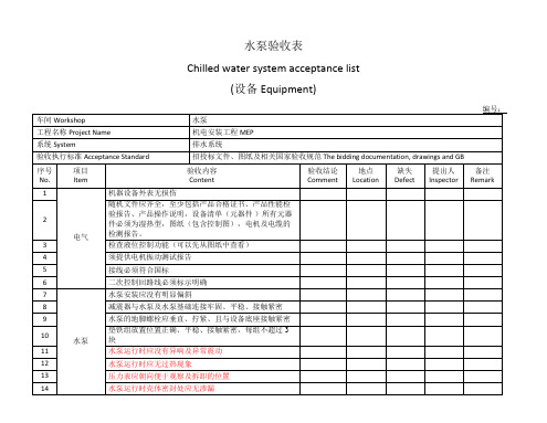 水泵验收表(设备)