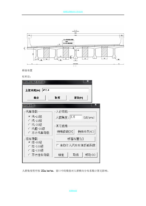 桥博横向分布系数计算工具总结