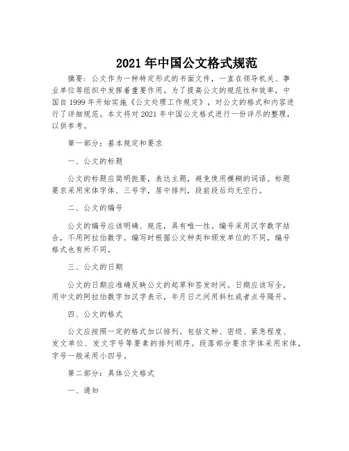 2021年公文格式