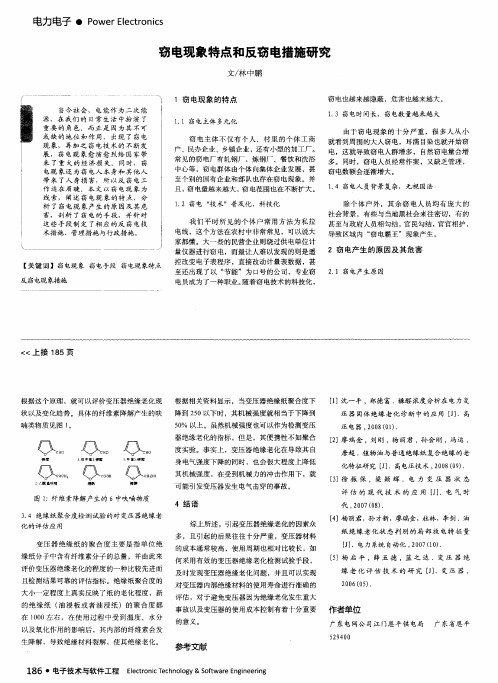 窃电现象特点和反窃电措施研究