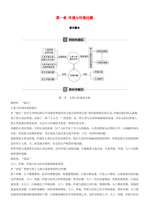 2017_2018学年高中地理第一章环境与环境问题章末整合同步备课教学案中图版选修6