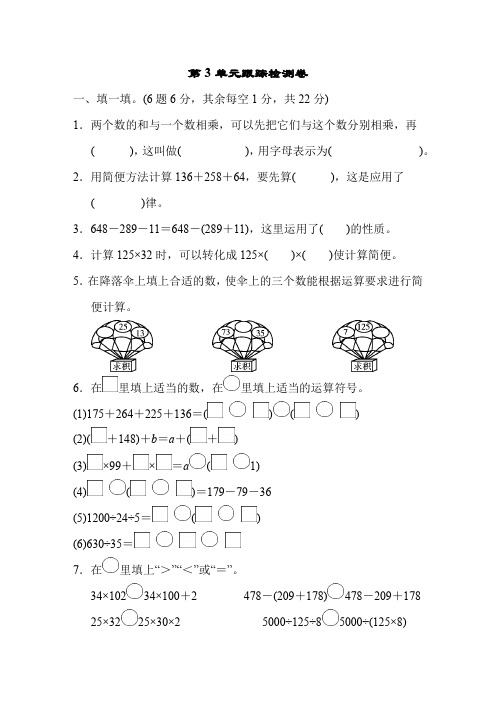 人教版四年级数学下册第3单元《运算定律》检测卷含答案(6套,45页)