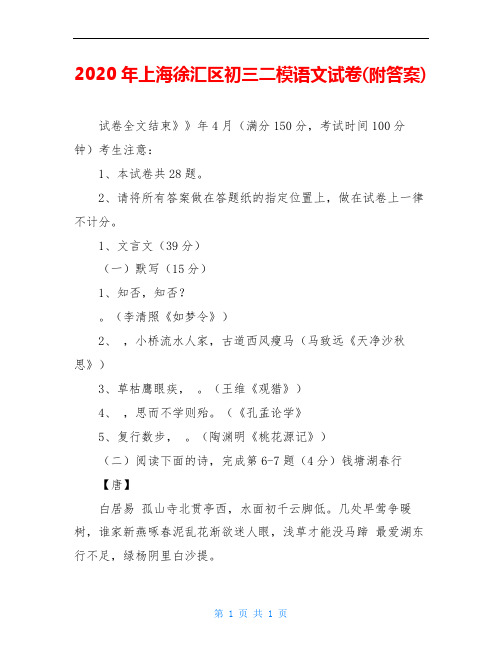 2020年上海徐汇区初三二模语文试卷(附答案)