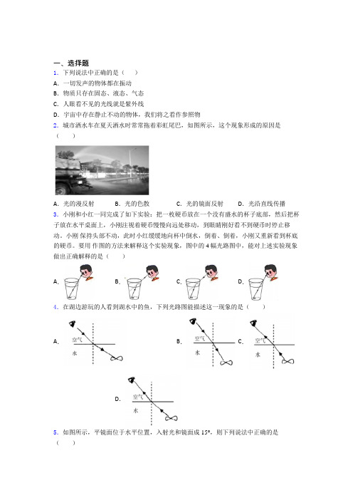 江阴市暨阳中学初中物理八年级上册第四章《光现象》测试卷(包含答案解析)