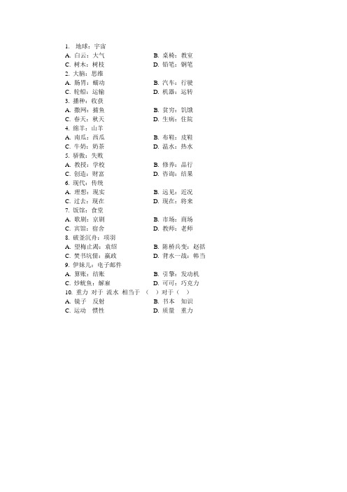 广东公务员考试类比推理专项练习二(1)