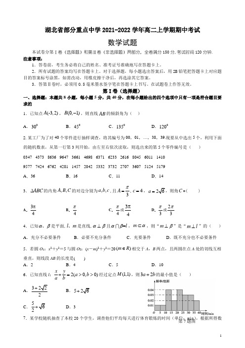 2020-2021学年湖北省部分重点中学高二上学期期中考试数学试题 解析版