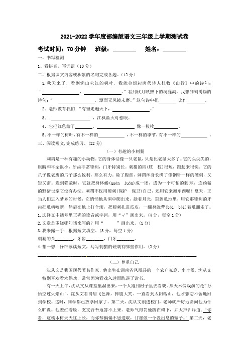 部编版新教材小学语文三年级上学期测试卷+答题卡