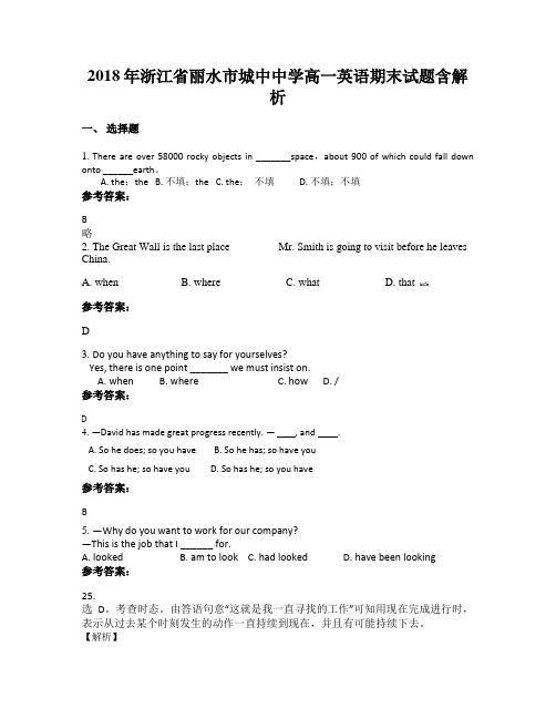 2018年浙江省丽水市城中中学高一英语期末试题含解析