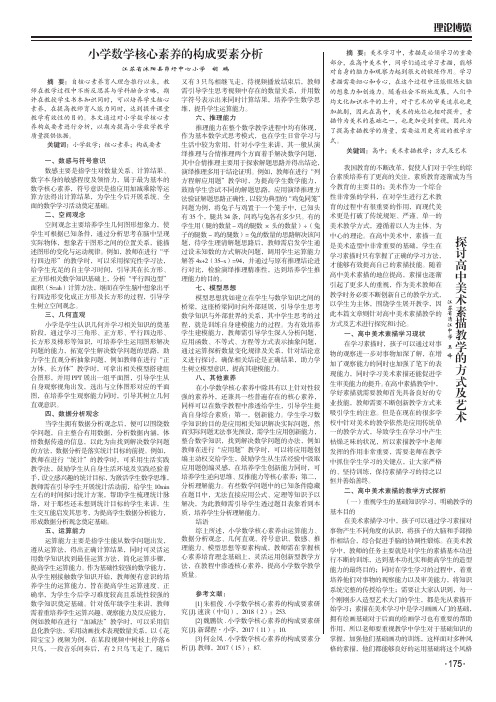 小学数学核心素养的构成要素分析