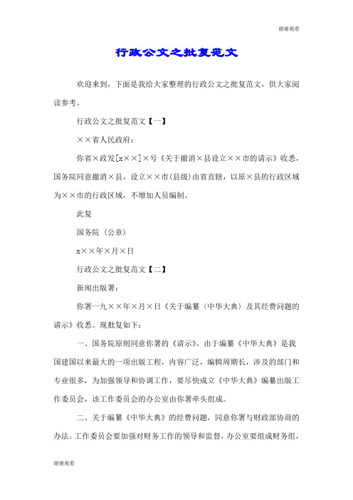 行政公文之批复范文.doc