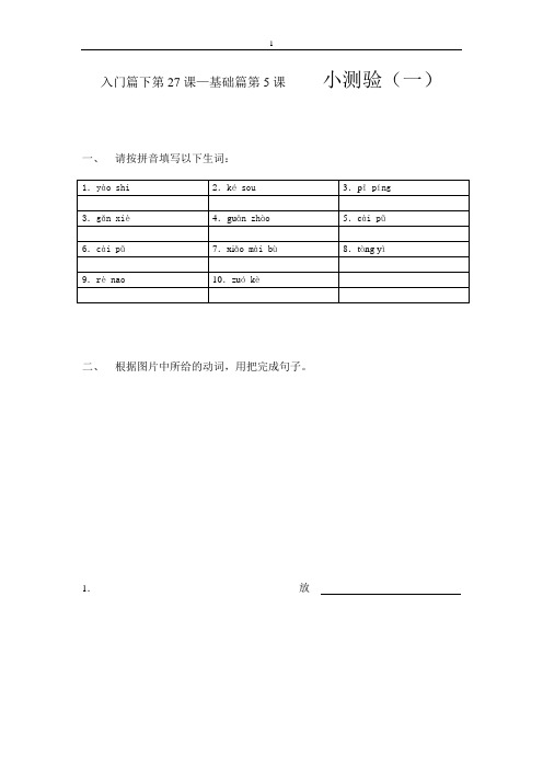 (完整版)汉语口语试题练习