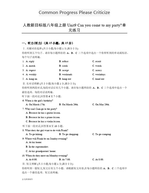 人教新目标版八年级上册Unit9Canyoucometomyparty-单元练习