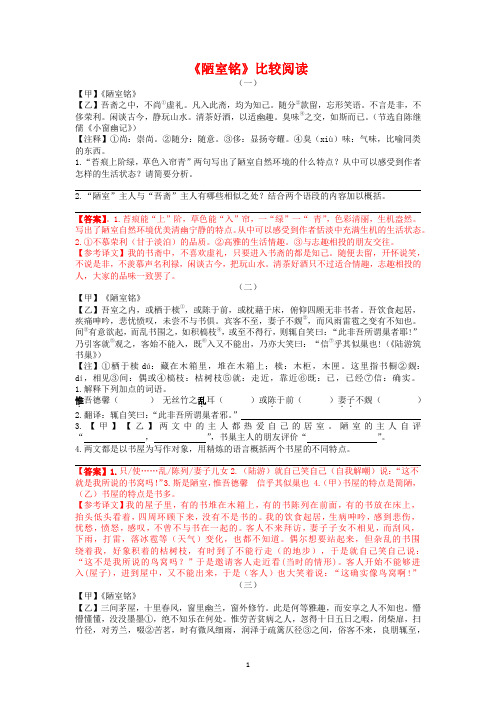 第17课《陋室铭》课内外对比阅读+2023-2024学年统编版语文七年级下册+