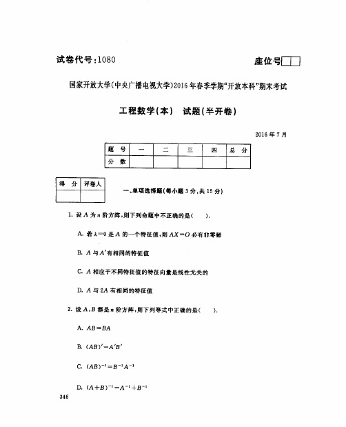 工程数学本试题半开卷