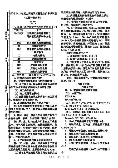 山西省2012年度全国建设工程造价员考试试卷