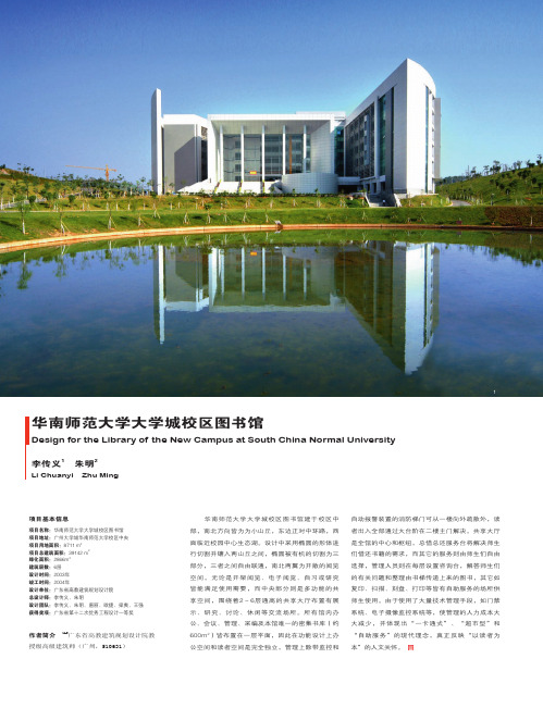 华南师范大学大学城校区图书馆