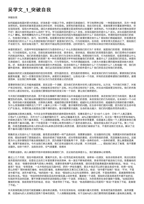 吴学文_1_突破自我