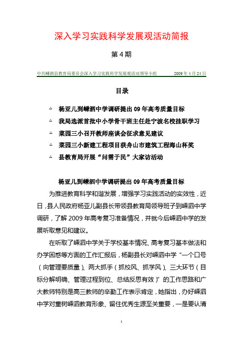 深入学习实践科学发展观活动简报