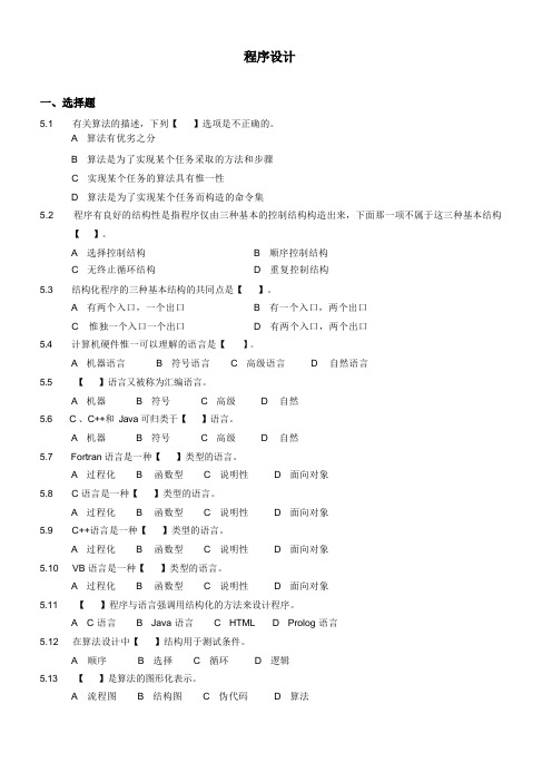 《大学计算机基础》程序设计-综合习题