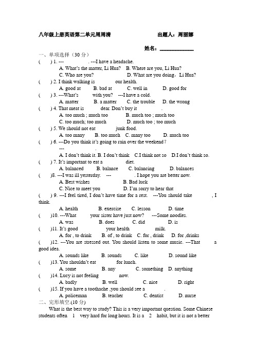 八年级上册英语Unit2 周周清