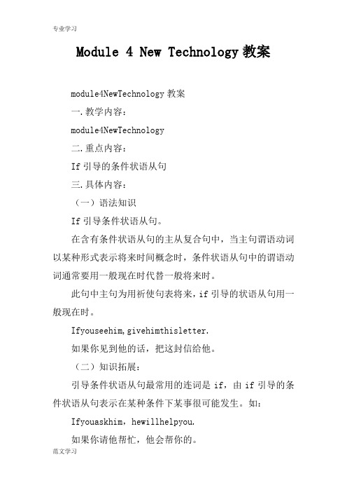 【教育学习文章】Module 4 New Technology教案