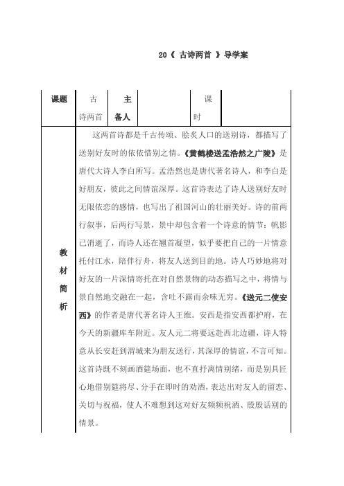 四年级上语文教案-古诗两首-人教新课标(3)