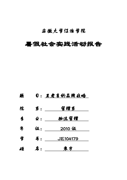 品牌战略案例研究——王老吉