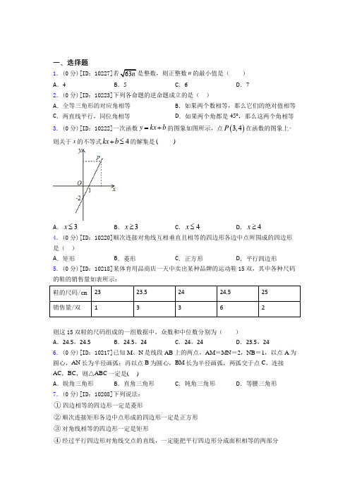 【解析版】初中数学八年级下期末经典复习题(课后培优)(3)