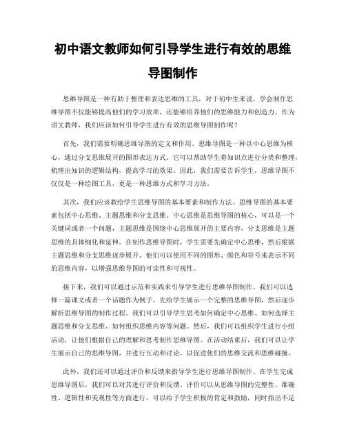 初中语文教师如何引导学生进行有效的思维导图制作