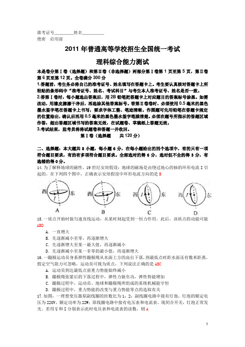 2011年高考新课标物理试题及答案