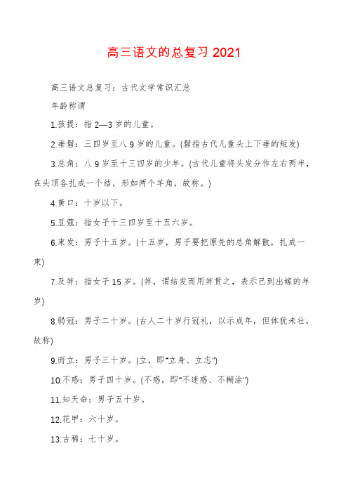 高三语文的总复习2021