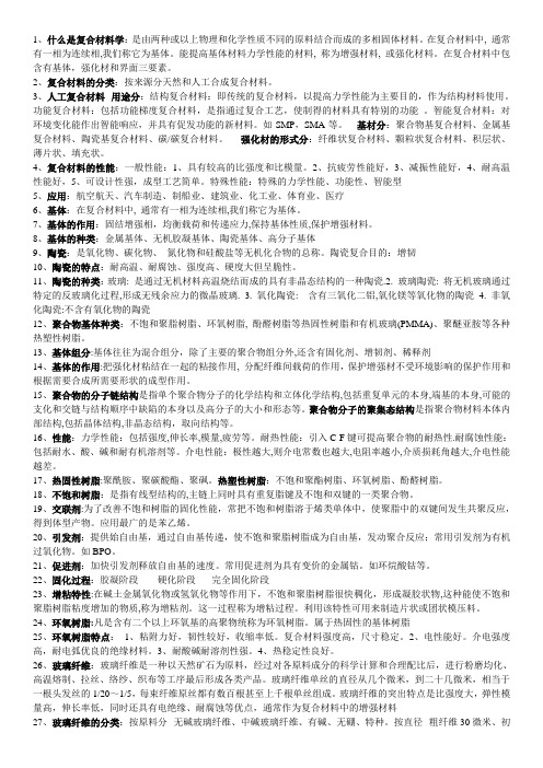 复合材料复习资料1.