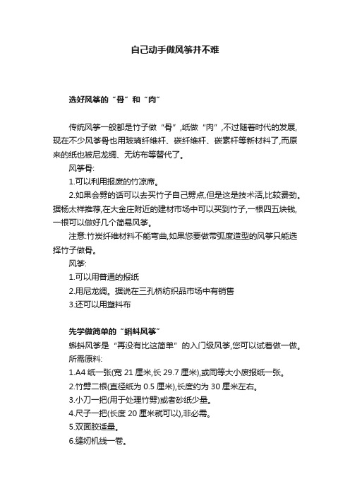 自己动手做风筝并不难