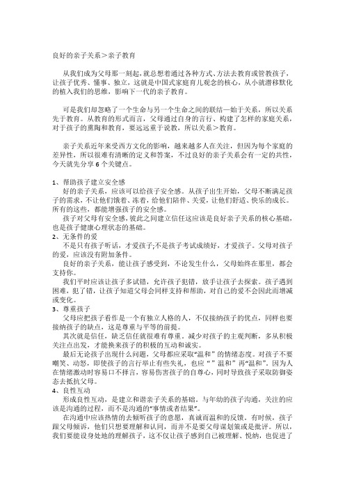 公众号短文— 良好的亲子关系大于亲子教育