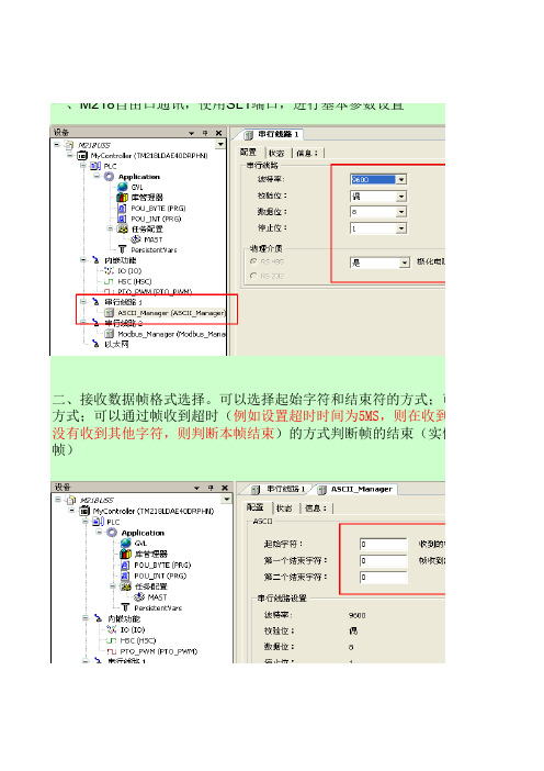 M218自由口通讯