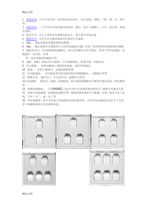 (整理)开关必备知识