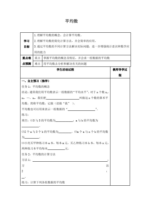 初中数学 导学案1：平均数