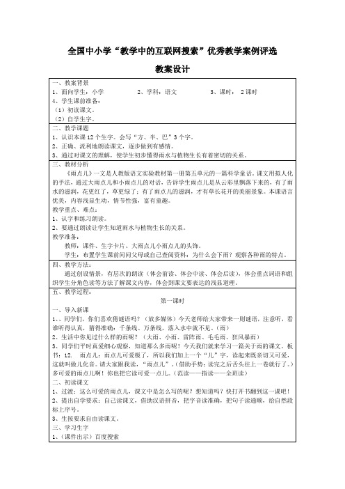 雨点儿教学设计