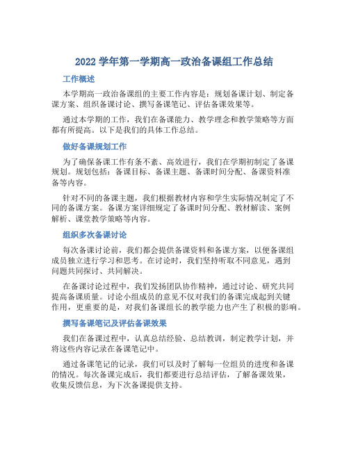 2022学年第一学期高一政治备课组工作总结 (2)