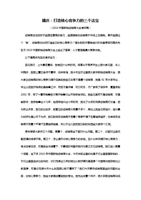 职业经理培训魏庆打造核心竞争力的三个法宝