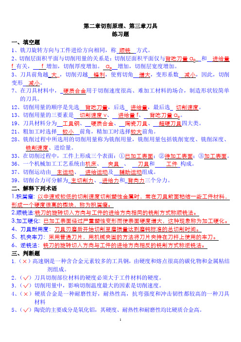 工艺练习题