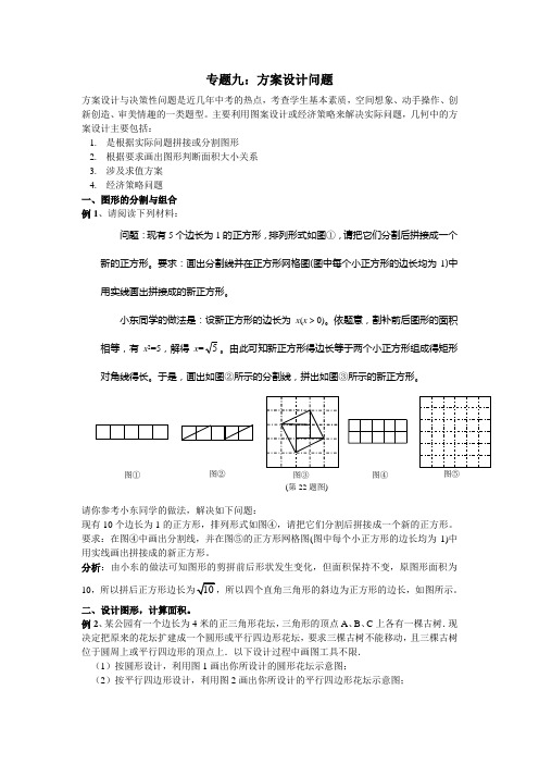 专题9——方案设计问题