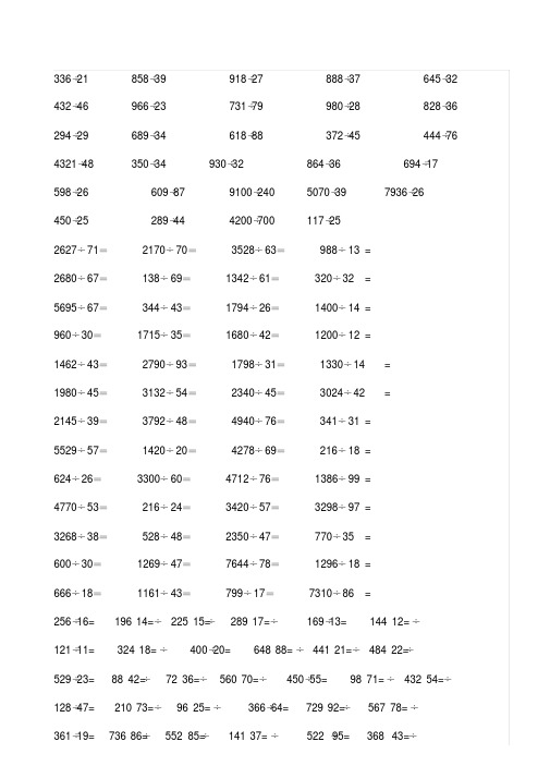 人教版四年级数学乘除法竖式计算200题