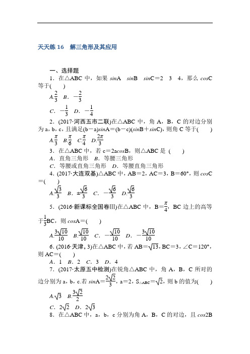 2018届高考数学文第一轮总复习全程训练 第三章 三角函