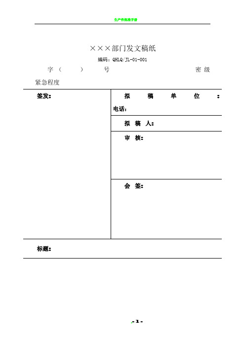 QHSE管理体系记录表格