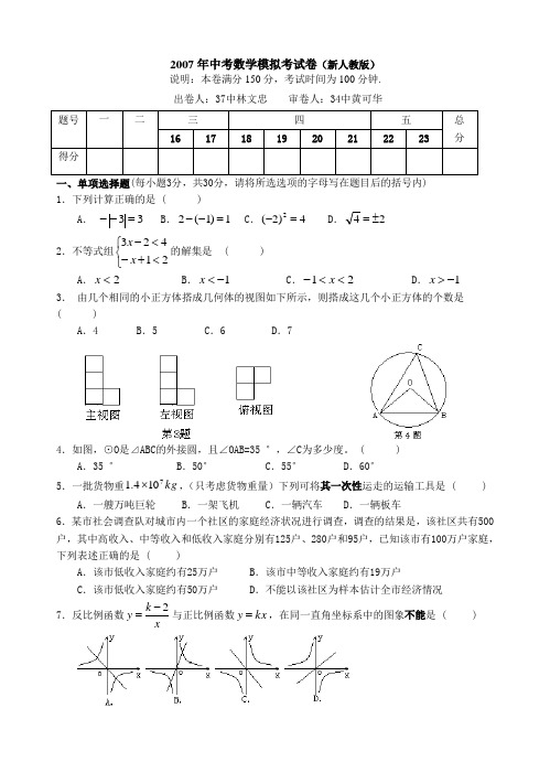 2007年中考数学模拟考试卷(新人教版)