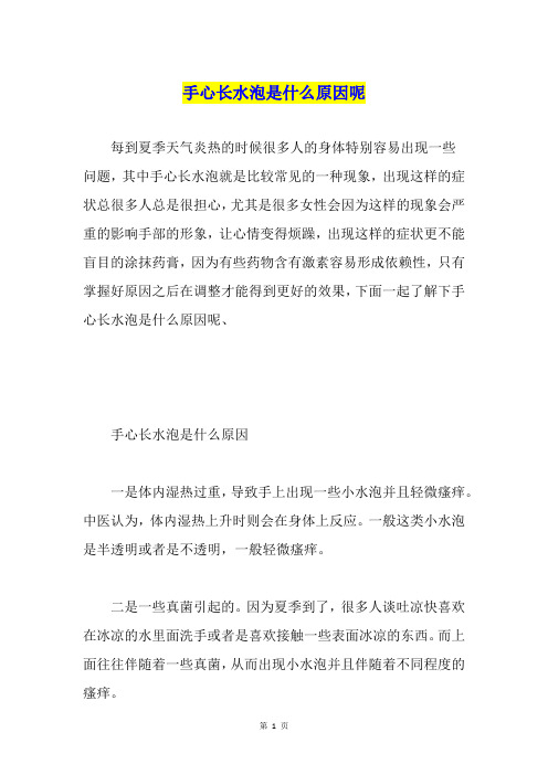 手心长水泡是什么原因呢