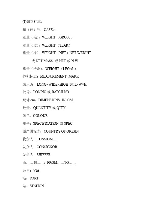 纸箱常用的”唛头”英文